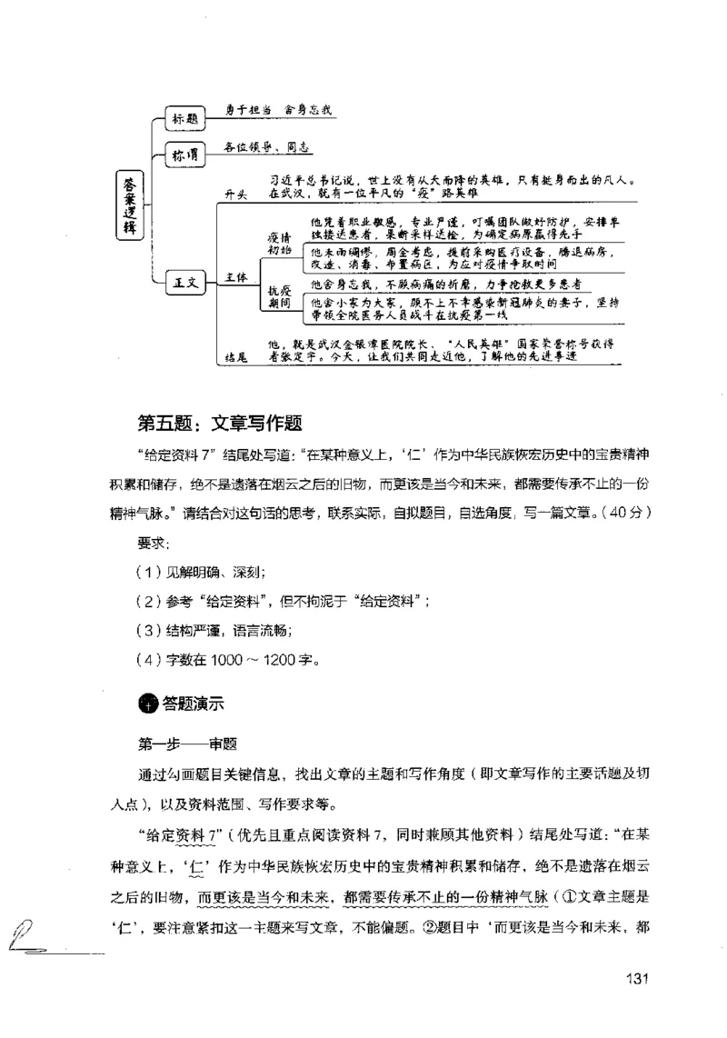 15申论极致模考（国考卷）解析_PDF密码解除_26吉林考备考资料包_11省考刷题包_20国考极致模考