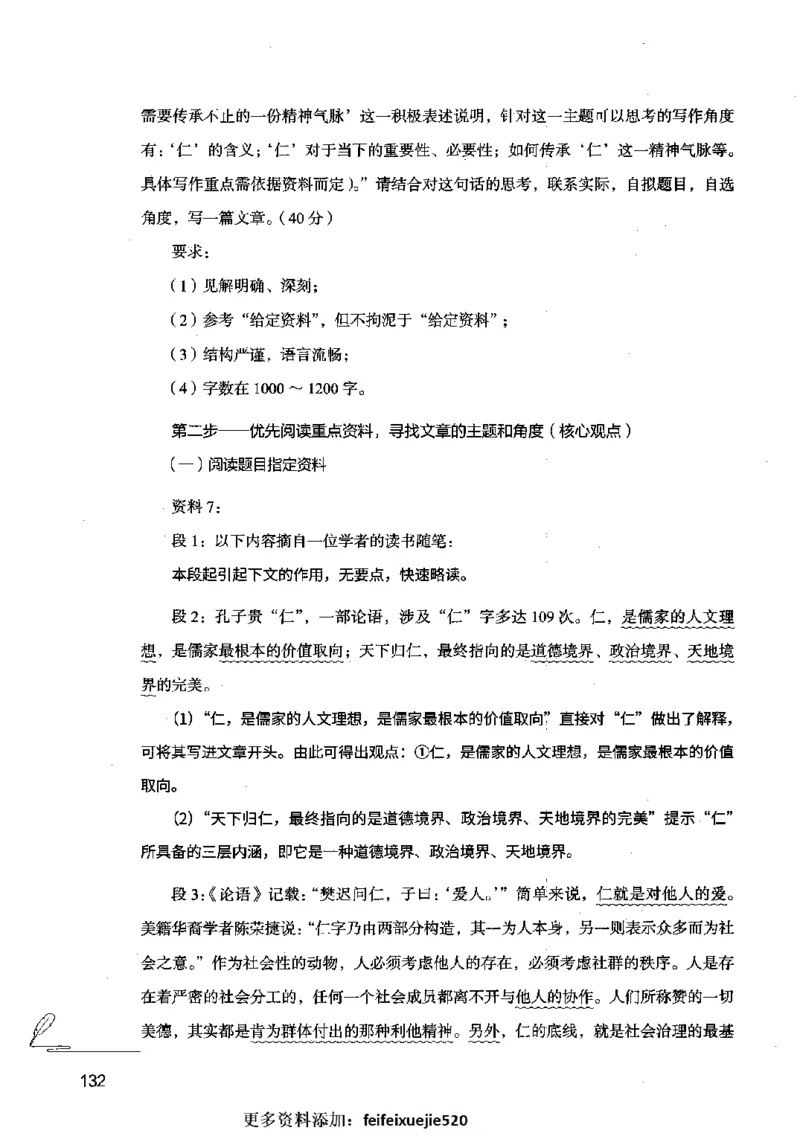 15申论极致模考（国考卷）解析_PDF密码解除_26吉林考备考资料包_11省考刷题包_20国考极致模考