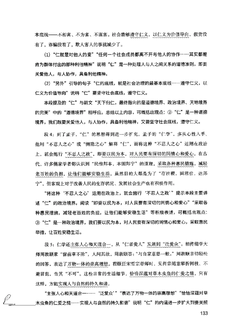 15申论极致模考（国考卷）解析_PDF密码解除_26吉林考备考资料包_11省考刷题包_20国考极致模考