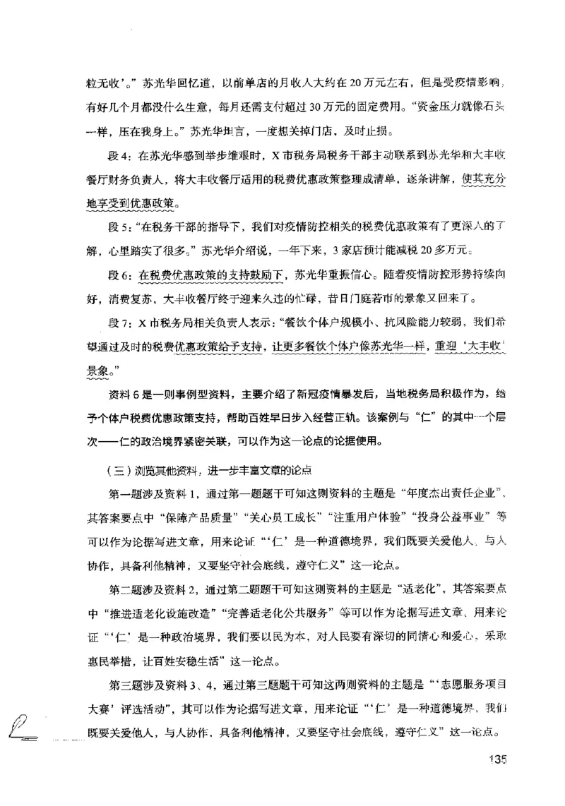 15申论极致模考（国考卷）解析_PDF密码解除_26吉林考备考资料包_11省考刷题包_20国考极致模考