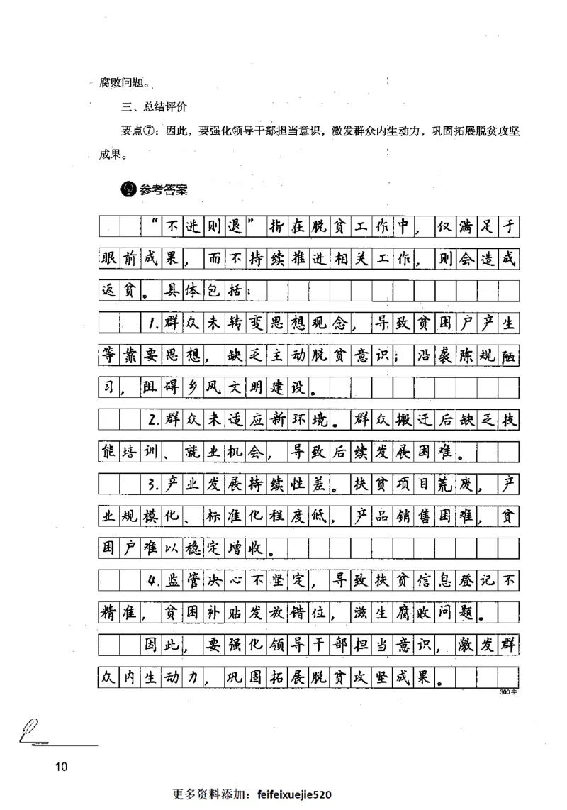 15申论极致模考（国考卷）解析_PDF密码解除_26吉林考备考资料包_11省考刷题包_20国考极致模考
