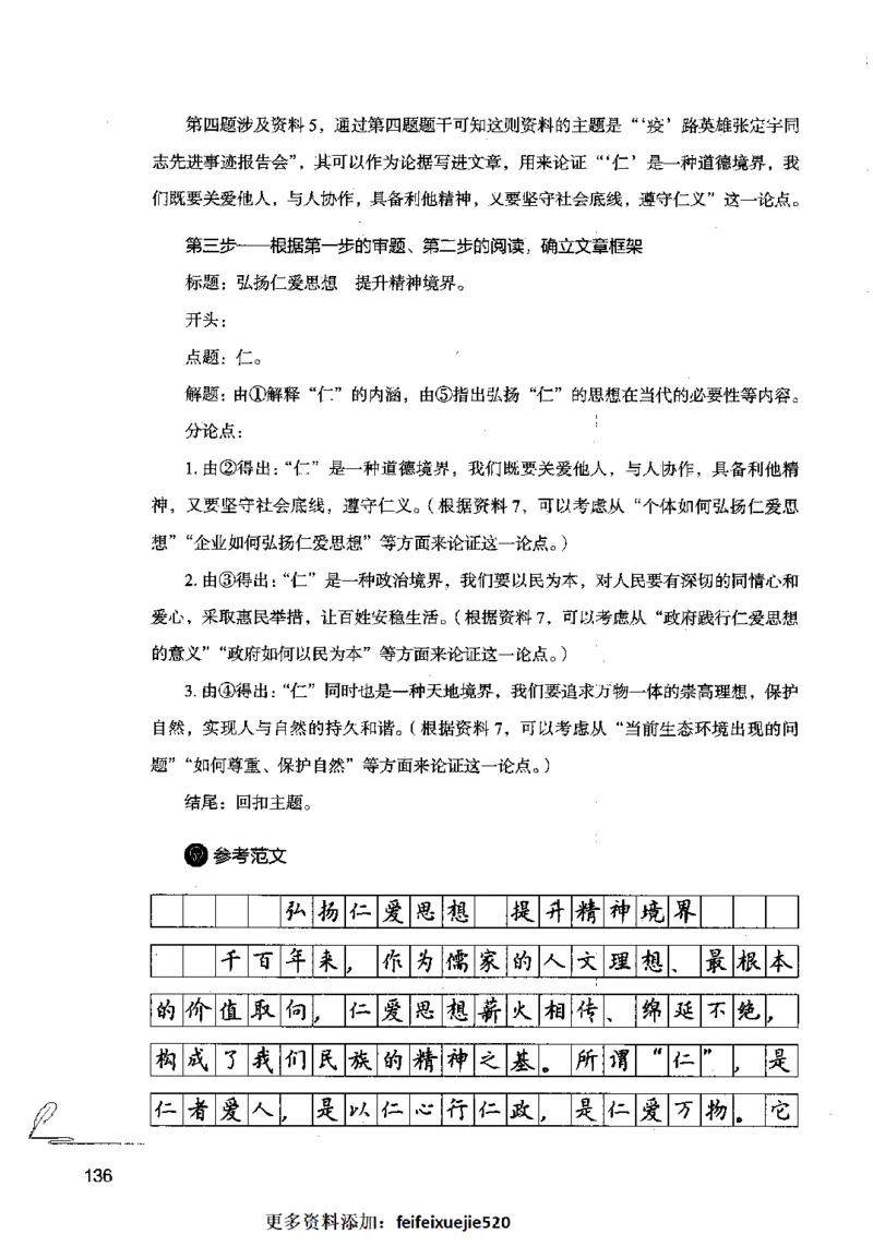 15申论极致模考（国考卷）解析_PDF密码解除_26吉林考备考资料包_11省考刷题包_20国考极致模考