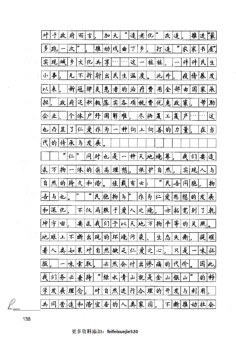15申论极致模考（国考卷）解析_PDF密码解除_26吉林考备考资料包_11省考刷题包_20国考极致模考