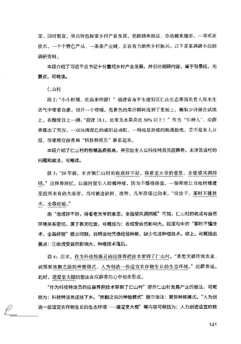 15申论极致模考（国考卷）解析_PDF密码解除_26吉林考备考资料包_11省考刷题包_20国考极致模考