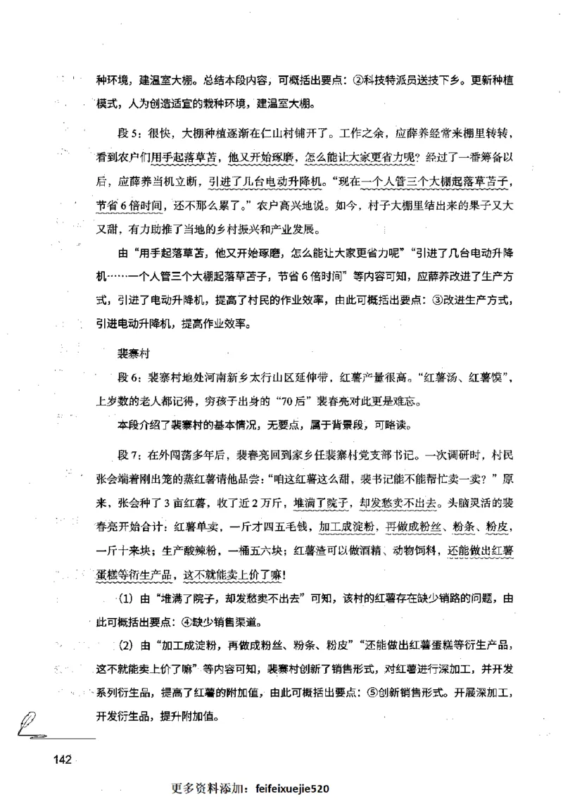 15申论极致模考（国考卷）解析_PDF密码解除_26吉林考备考资料包_11省考刷题包_20国考极致模考