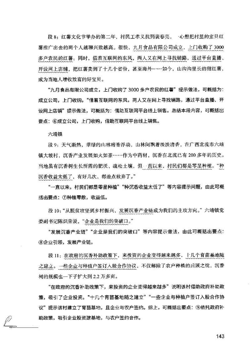 15申论极致模考（国考卷）解析_PDF密码解除_26吉林考备考资料包_11省考刷题包_20国考极致模考