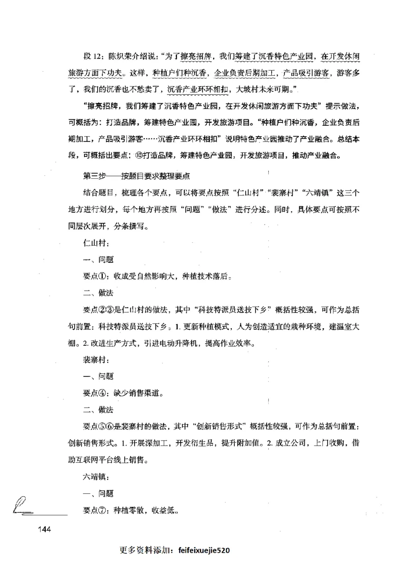 15申论极致模考（国考卷）解析_PDF密码解除_26吉林考备考资料包_11省考刷题包_20国考极致模考