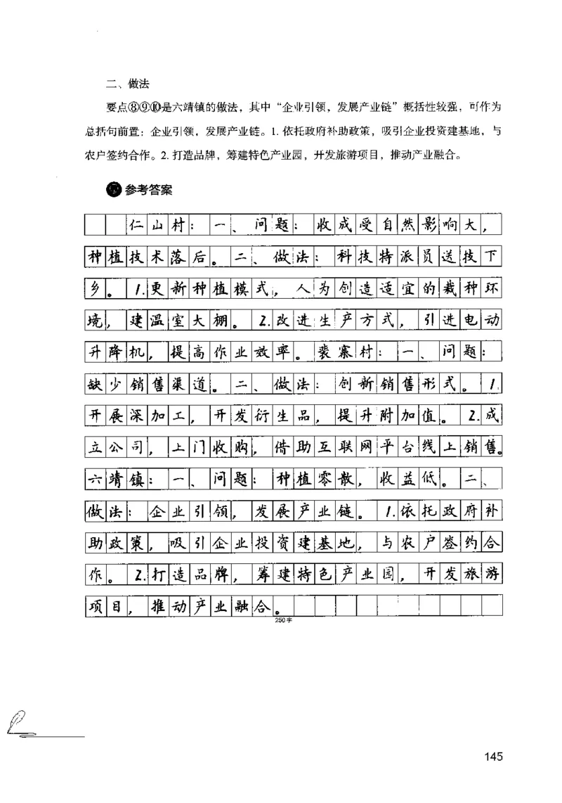 15申论极致模考（国考卷）解析_PDF密码解除_26吉林考备考资料包_11省考刷题包_20国考极致模考