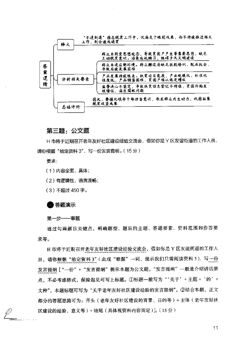 15申论极致模考（国考卷）解析_PDF密码解除_26吉林考备考资料包_11省考刷题包_20国考极致模考