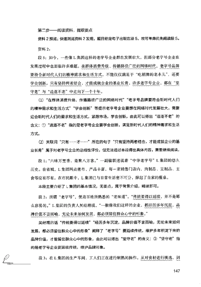 15申论极致模考（国考卷）解析_PDF密码解除_26吉林考备考资料包_11省考刷题包_20国考极致模考