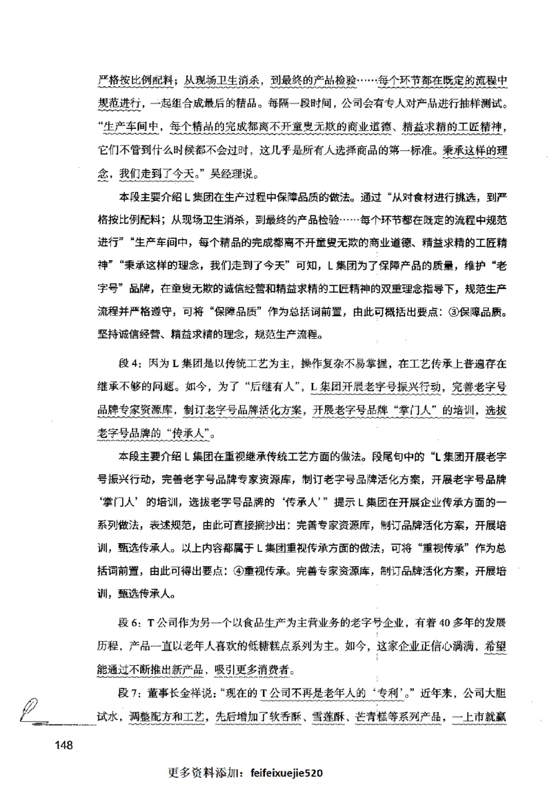 15申论极致模考（国考卷）解析_PDF密码解除_26吉林考备考资料包_11省考刷题包_20国考极致模考