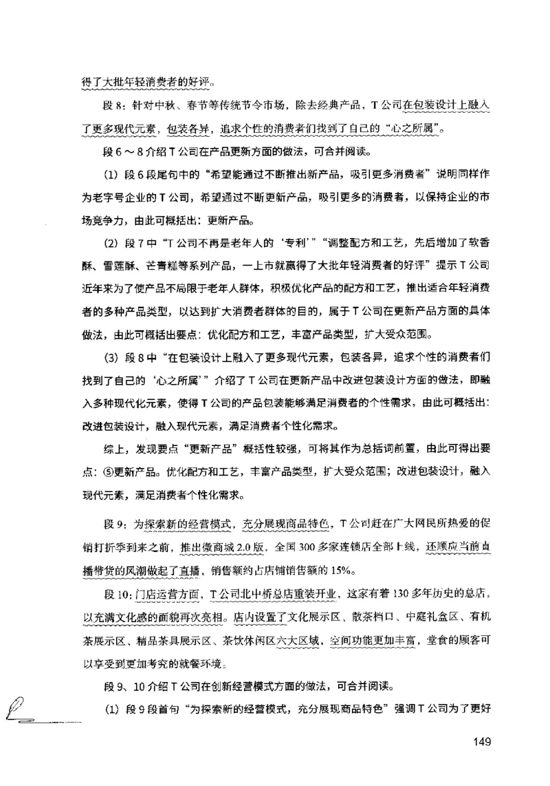 15申论极致模考（国考卷）解析_PDF密码解除_26吉林考备考资料包_11省考刷题包_20国考极致模考