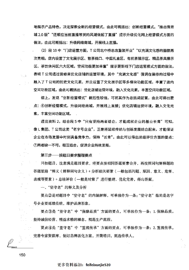 15申论极致模考（国考卷）解析_PDF密码解除_26吉林考备考资料包_11省考刷题包_20国考极致模考