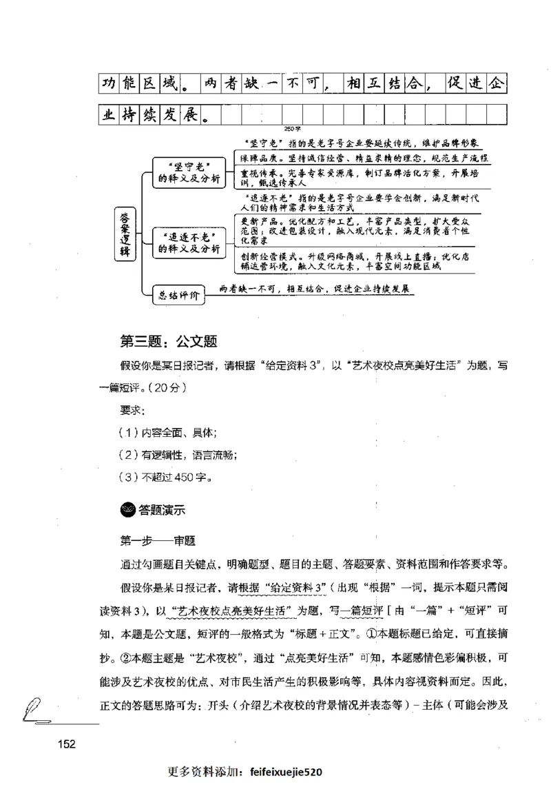 15申论极致模考（国考卷）解析_PDF密码解除_26吉林考备考资料包_11省考刷题包_20国考极致模考