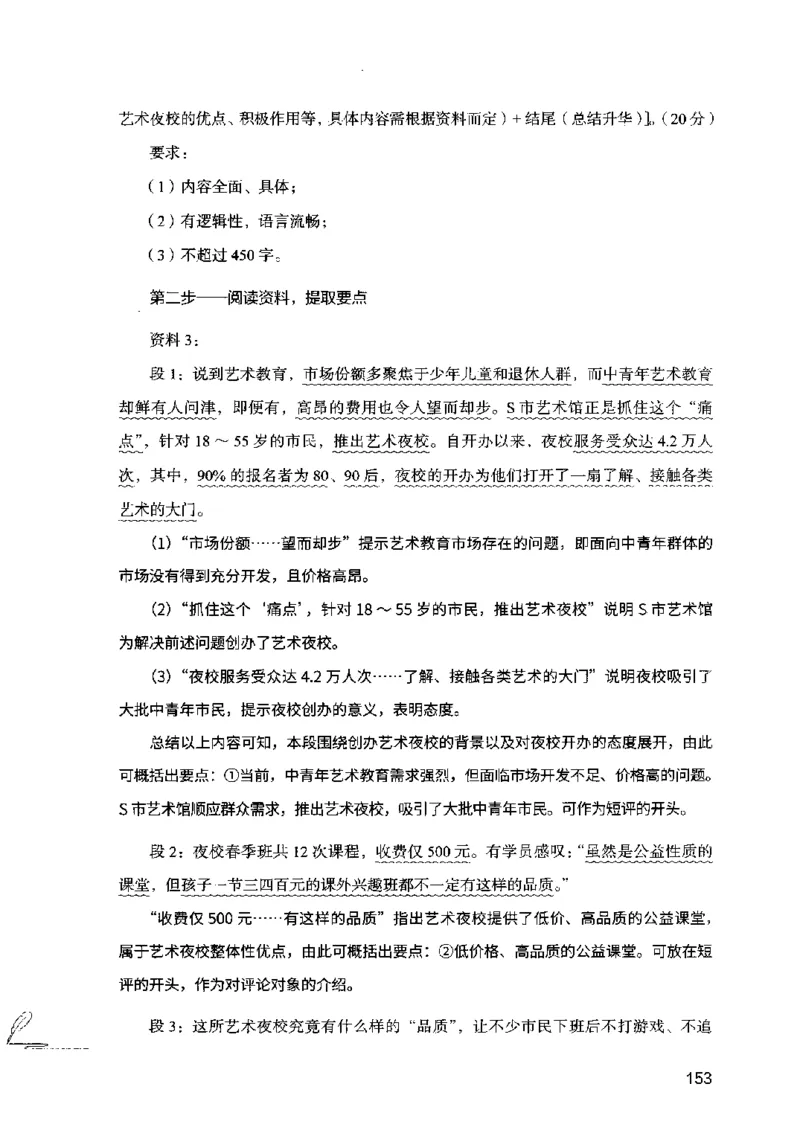 15申论极致模考（国考卷）解析_PDF密码解除_26吉林考备考资料包_11省考刷题包_20国考极致模考