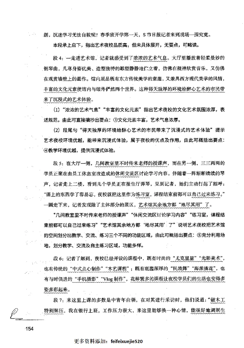 15申论极致模考（国考卷）解析_PDF密码解除_26吉林考备考资料包_11省考刷题包_20国考极致模考
