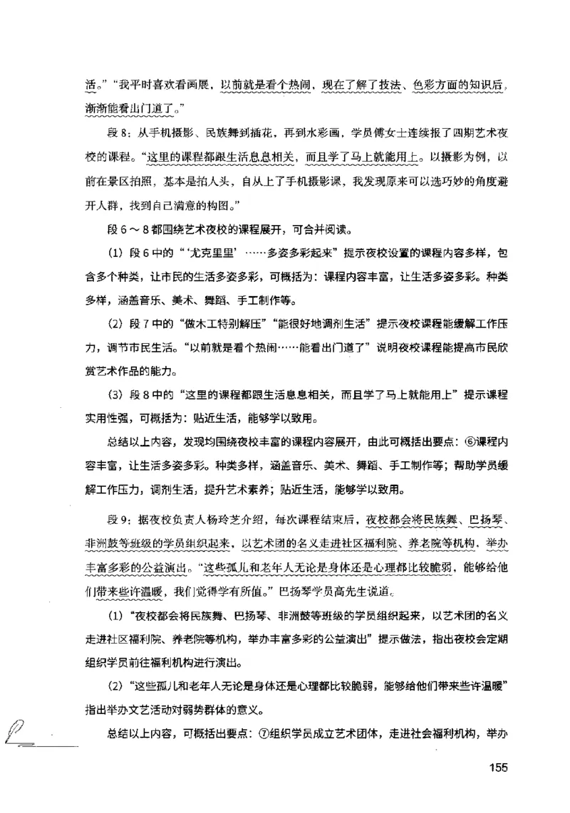15申论极致模考（国考卷）解析_PDF密码解除_26吉林考备考资料包_11省考刷题包_20国考极致模考