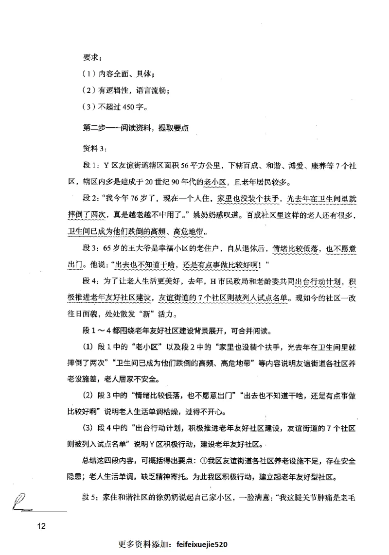 15申论极致模考（国考卷）解析_PDF密码解除_26吉林考备考资料包_11省考刷题包_20国考极致模考
