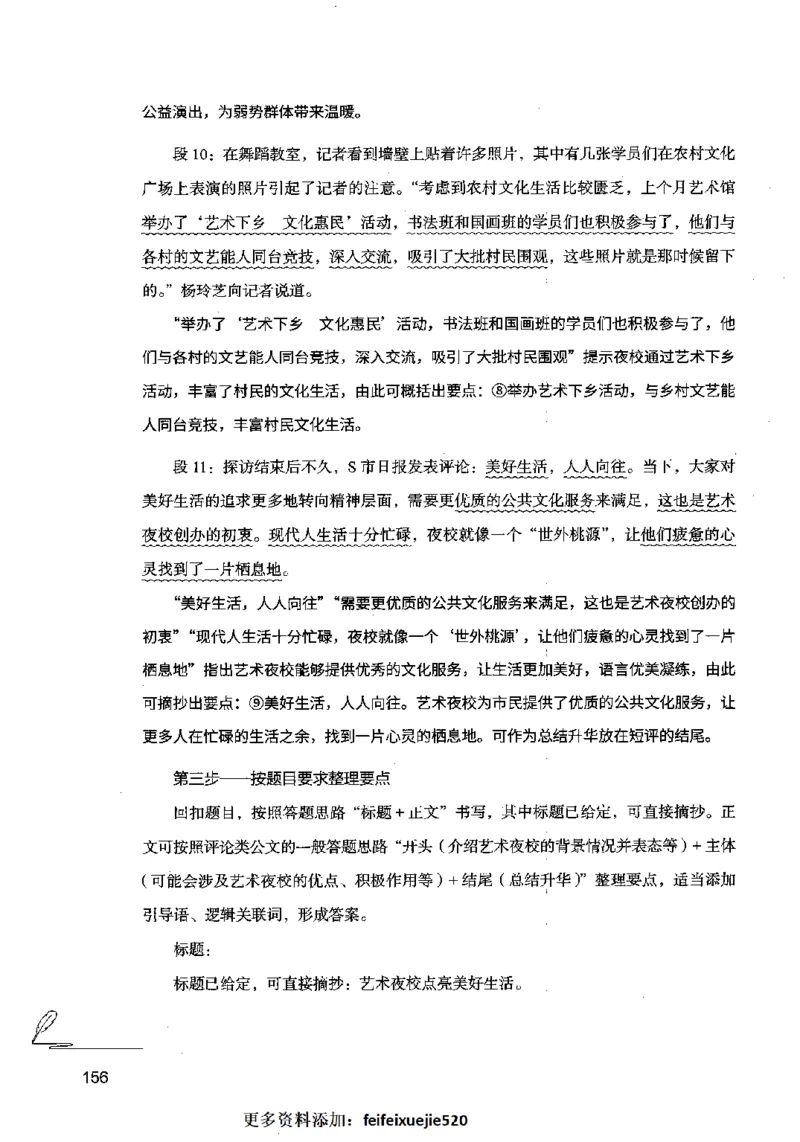 15申论极致模考（国考卷）解析_PDF密码解除_26吉林考备考资料包_11省考刷题包_20国考极致模考