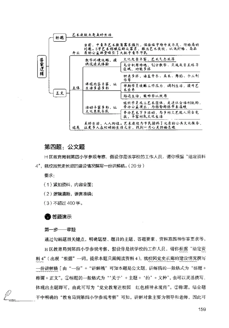 15申论极致模考（国考卷）解析_PDF密码解除_26吉林考备考资料包_11省考刷题包_20国考极致模考