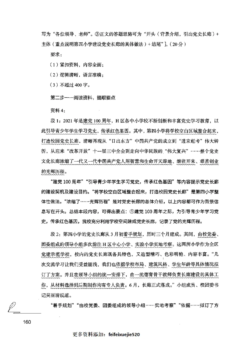 15申论极致模考（国考卷）解析_PDF密码解除_26吉林考备考资料包_11省考刷题包_20国考极致模考