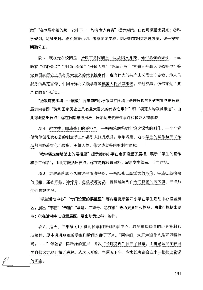 15申论极致模考（国考卷）解析_PDF密码解除_26吉林考备考资料包_11省考刷题包_20国考极致模考
