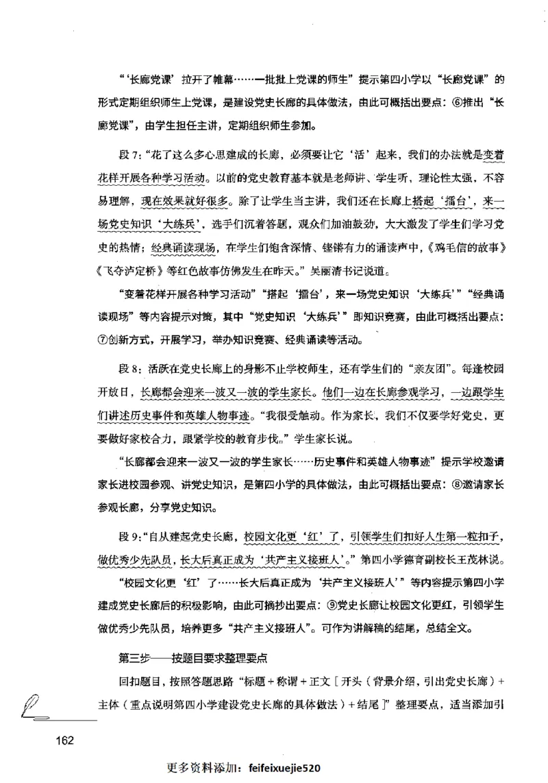 15申论极致模考（国考卷）解析_PDF密码解除_26吉林考备考资料包_11省考刷题包_20国考极致模考