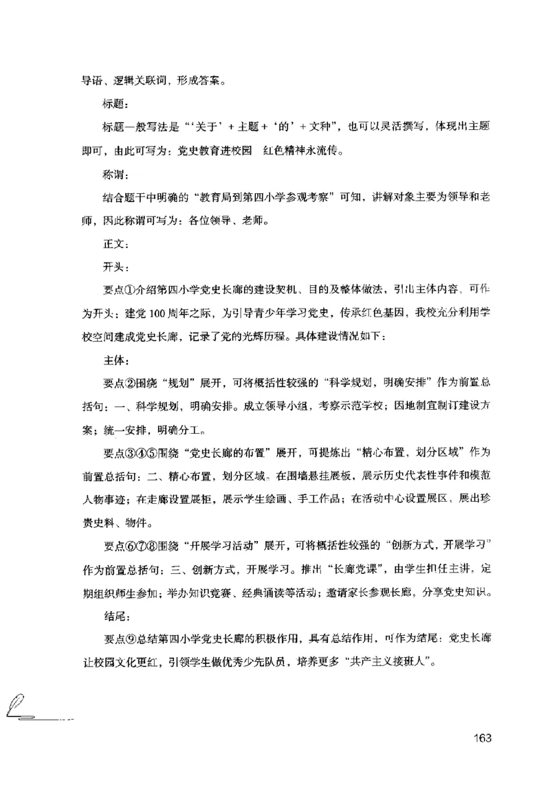 15申论极致模考（国考卷）解析_PDF密码解除_26吉林考备考资料包_11省考刷题包_20国考极致模考