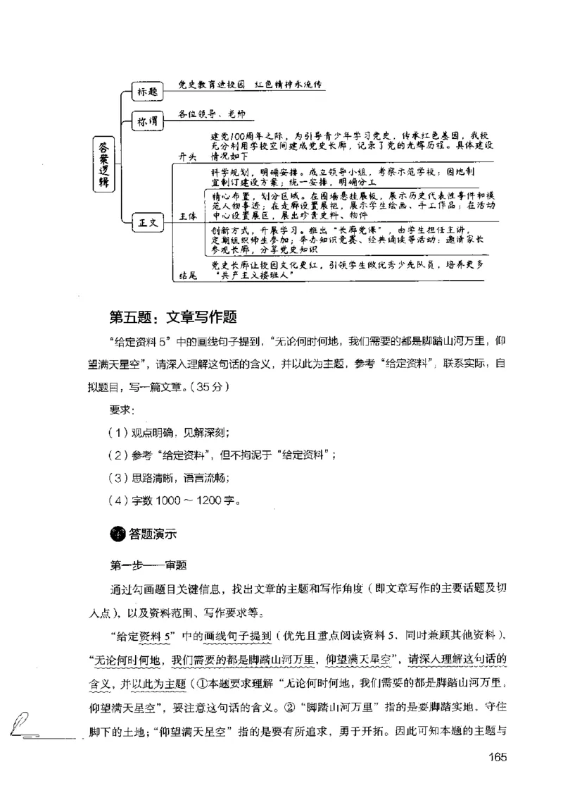 15申论极致模考（国考卷）解析_PDF密码解除_26吉林考备考资料包_11省考刷题包_20国考极致模考
