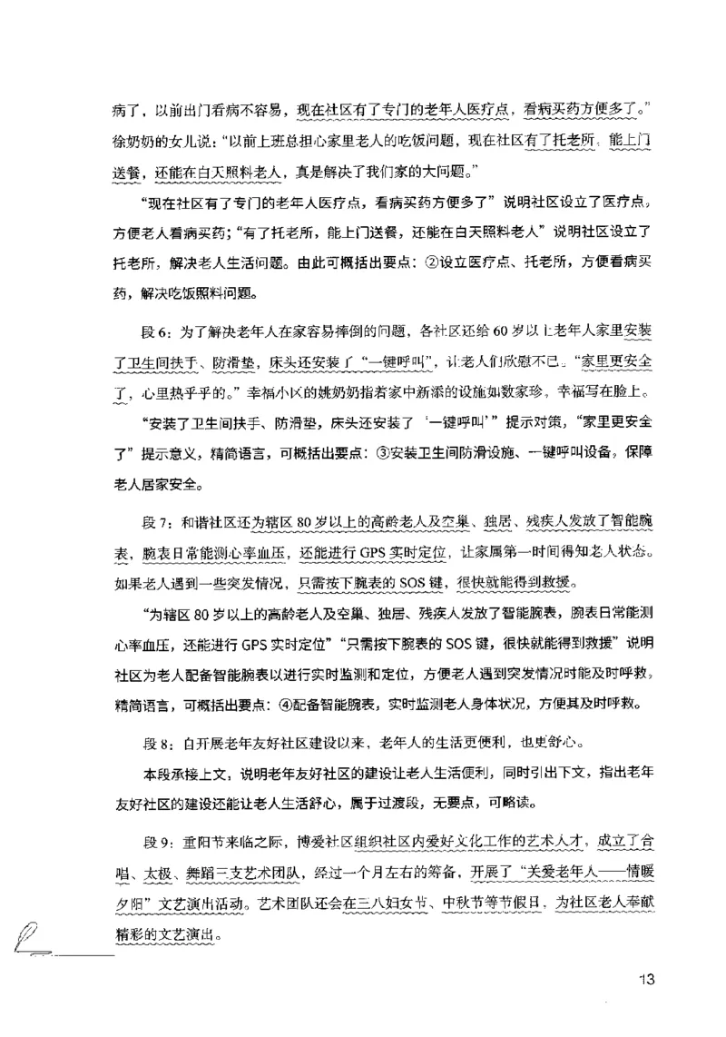 15申论极致模考（国考卷）解析_PDF密码解除_26吉林考备考资料包_11省考刷题包_20国考极致模考