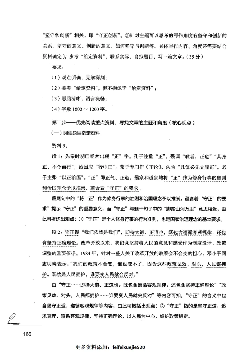 15申论极致模考（国考卷）解析_PDF密码解除_26吉林考备考资料包_11省考刷题包_20国考极致模考