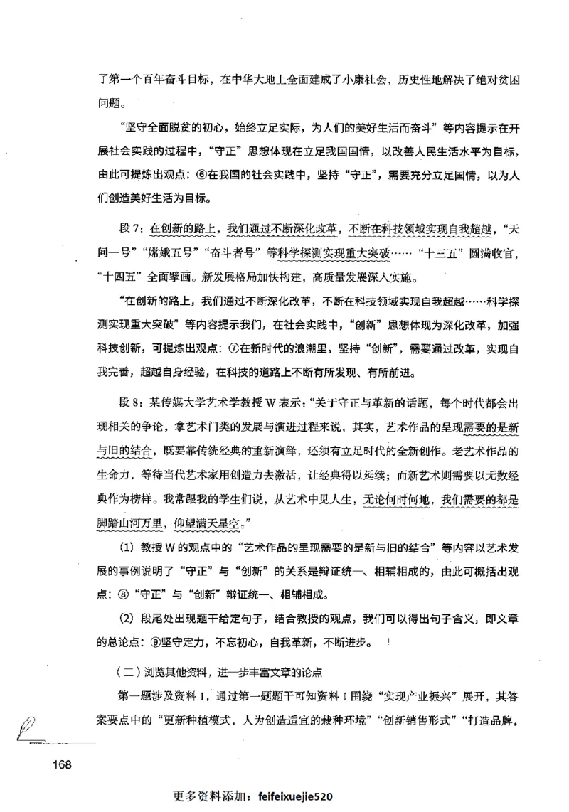 15申论极致模考（国考卷）解析_PDF密码解除_26吉林考备考资料包_11省考刷题包_20国考极致模考