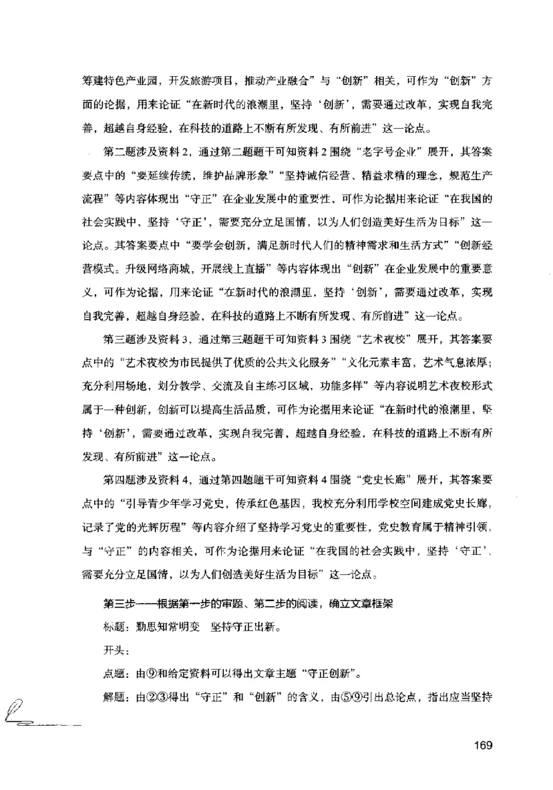 15申论极致模考（国考卷）解析_PDF密码解除_26吉林考备考资料包_11省考刷题包_20国考极致模考