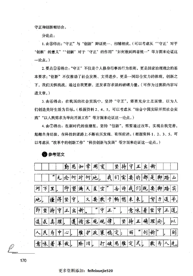 15申论极致模考（国考卷）解析_PDF密码解除_26吉林考备考资料包_11省考刷题包_20国考极致模考