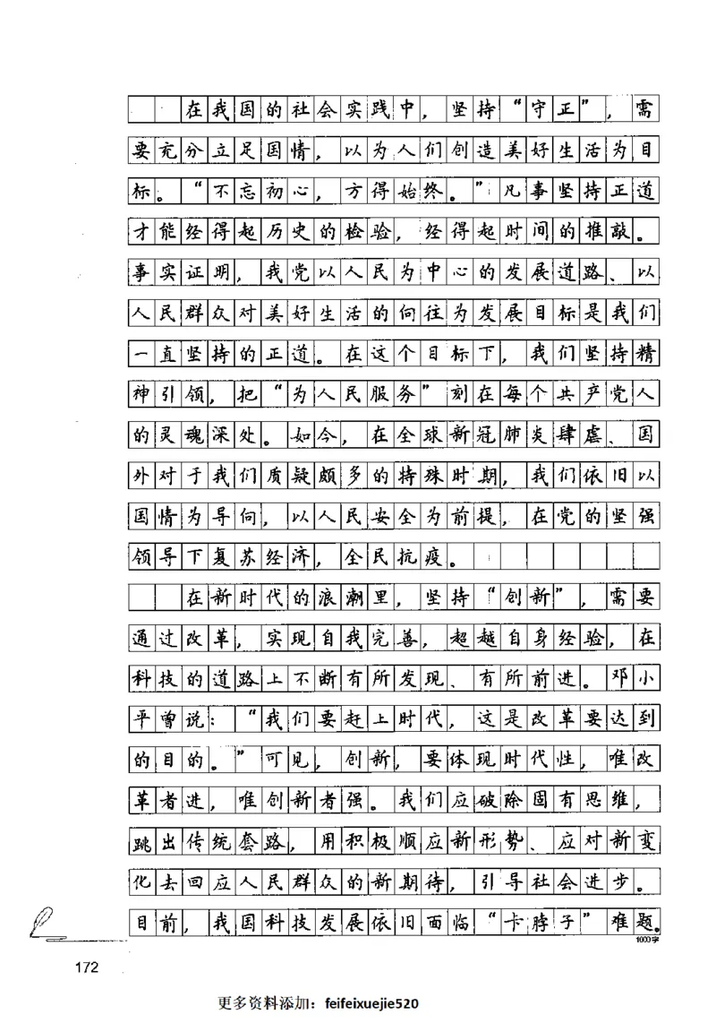 15申论极致模考（国考卷）解析_PDF密码解除_26吉林考备考资料包_11省考刷题包_20国考极致模考