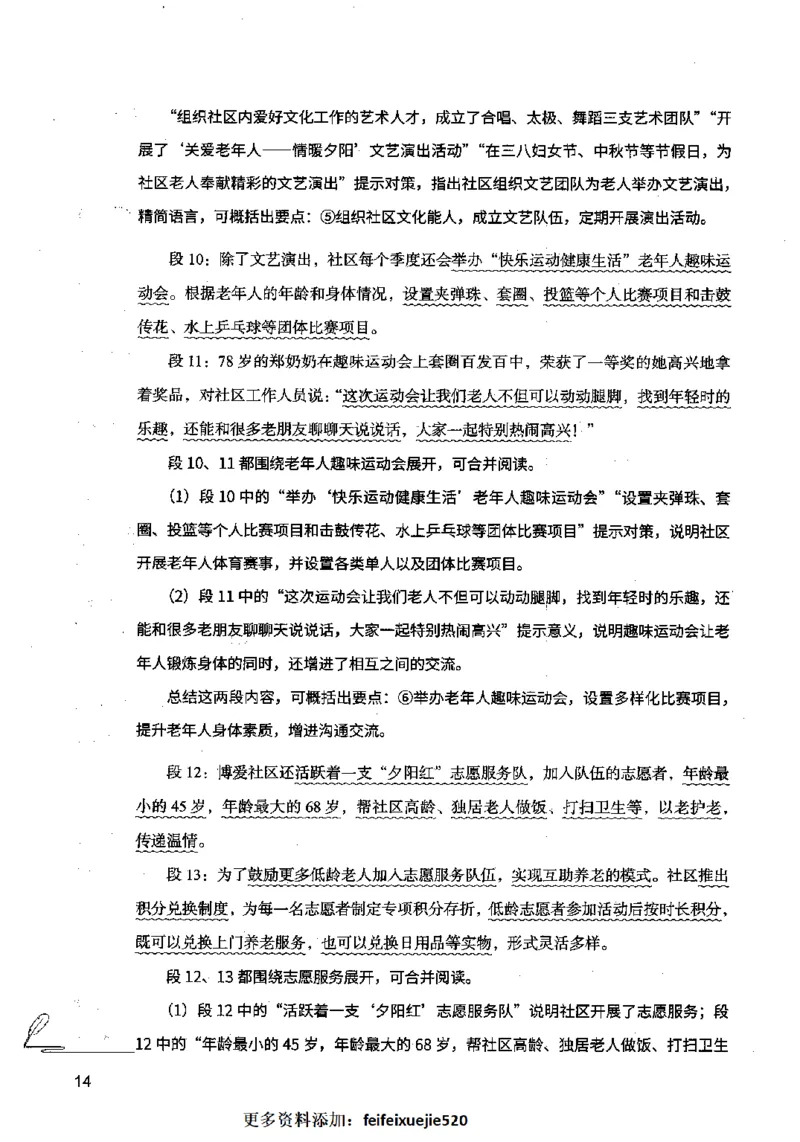 15申论极致模考（国考卷）解析_PDF密码解除_26吉林考备考资料包_11省考刷题包_20国考极致模考