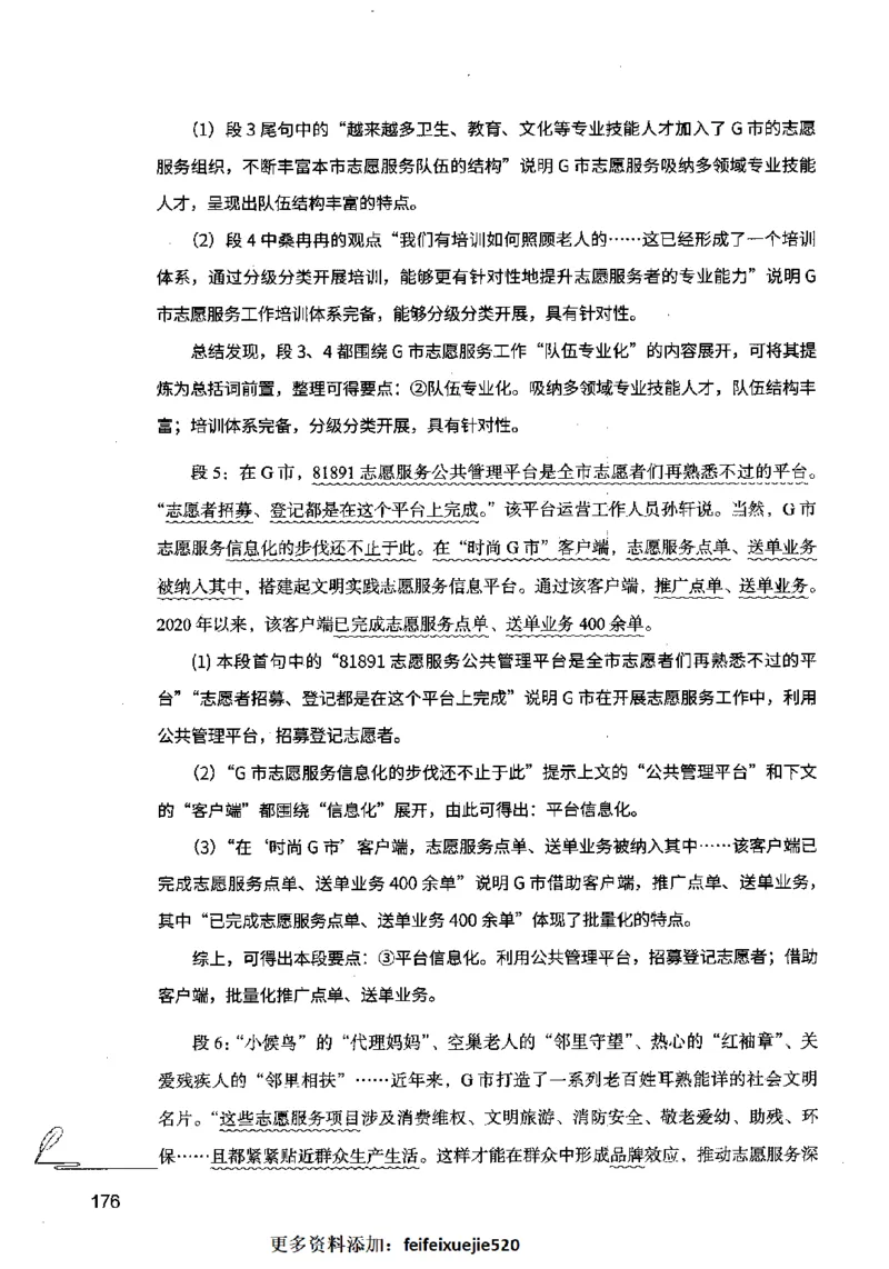 15申论极致模考（国考卷）解析_PDF密码解除_26吉林考备考资料包_11省考刷题包_20国考极致模考