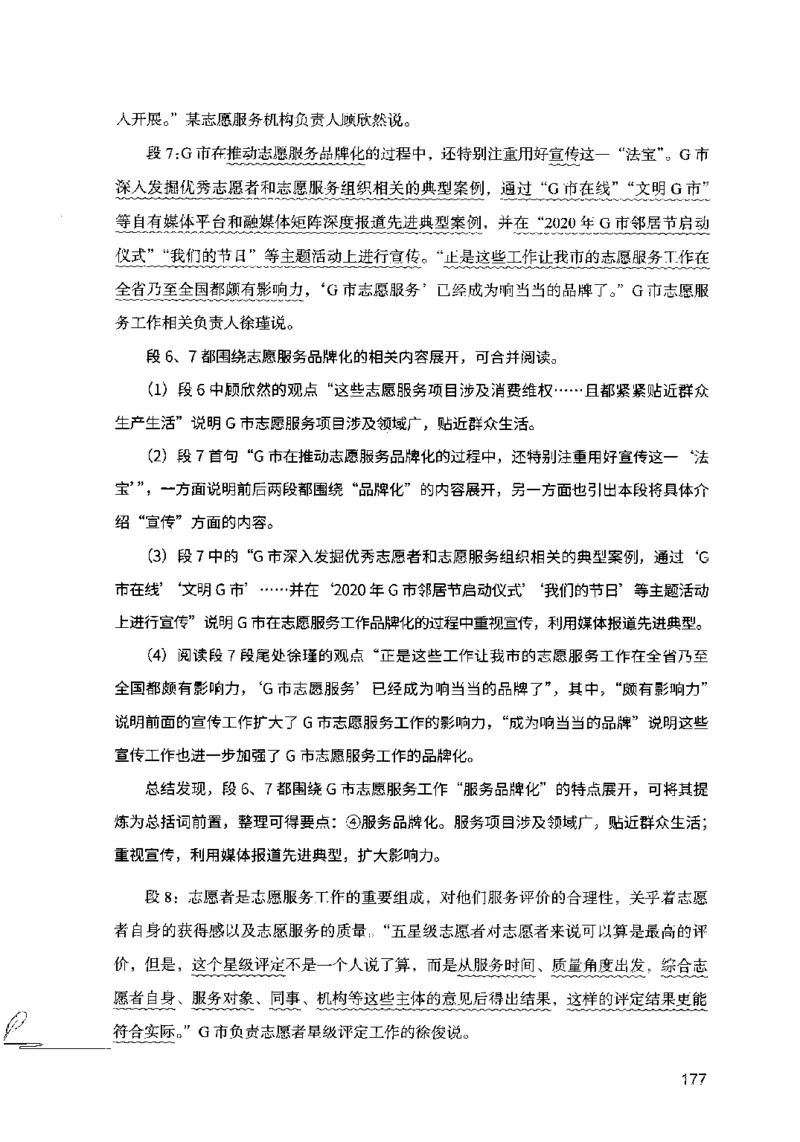 15申论极致模考（国考卷）解析_PDF密码解除_26吉林考备考资料包_11省考刷题包_20国考极致模考