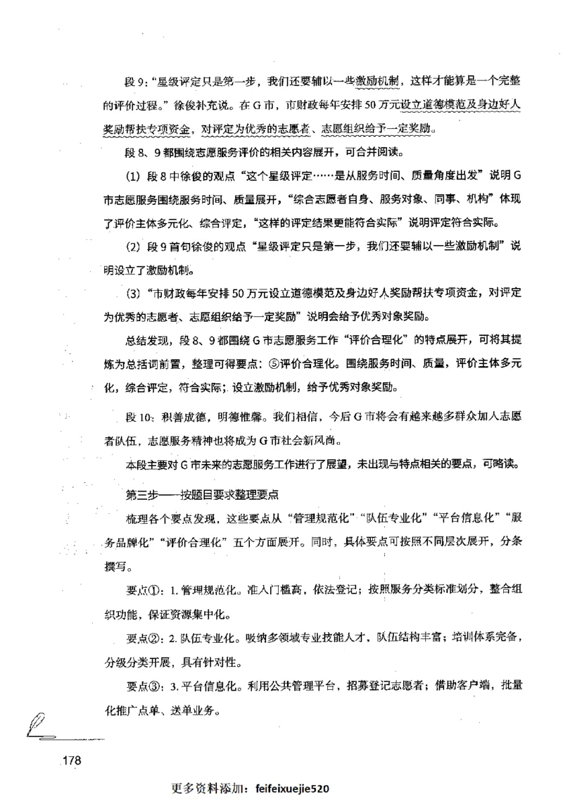 15申论极致模考（国考卷）解析_PDF密码解除_26吉林考备考资料包_11省考刷题包_20国考极致模考