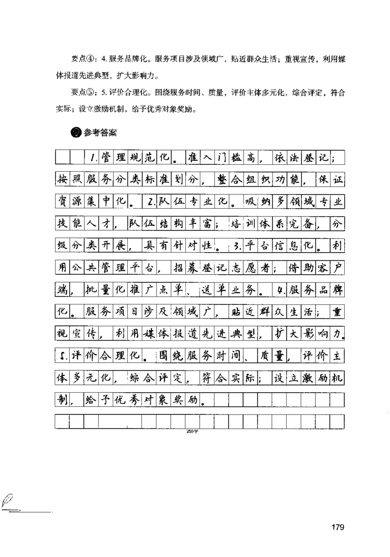 15申论极致模考（国考卷）解析_PDF密码解除_26吉林考备考资料包_11省考刷题包_20国考极致模考