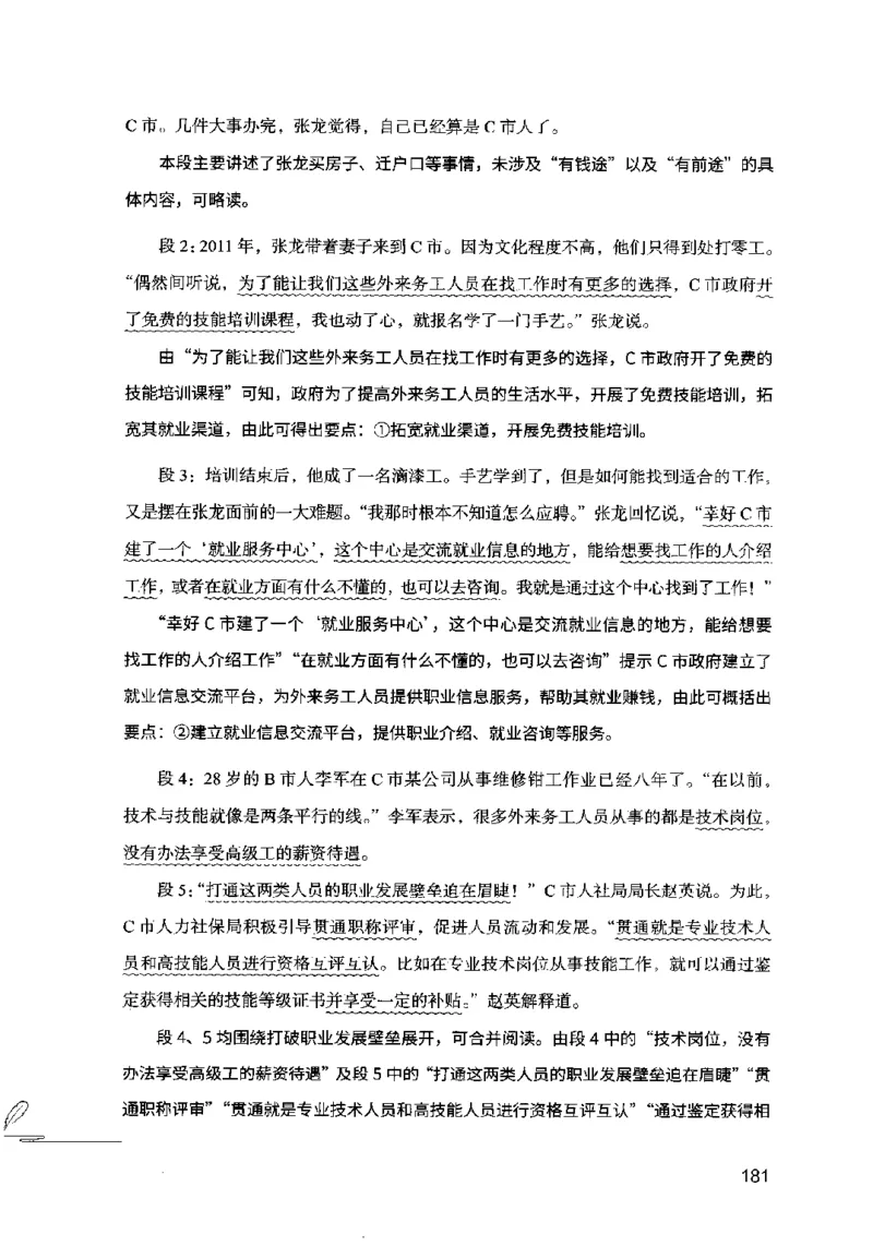 15申论极致模考（国考卷）解析_PDF密码解除_26吉林考备考资料包_11省考刷题包_20国考极致模考