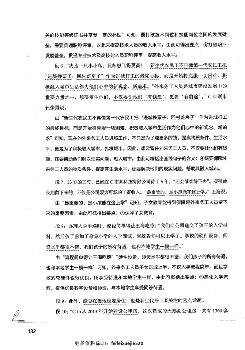 15申论极致模考（国考卷）解析_PDF密码解除_26吉林考备考资料包_11省考刷题包_20国考极致模考