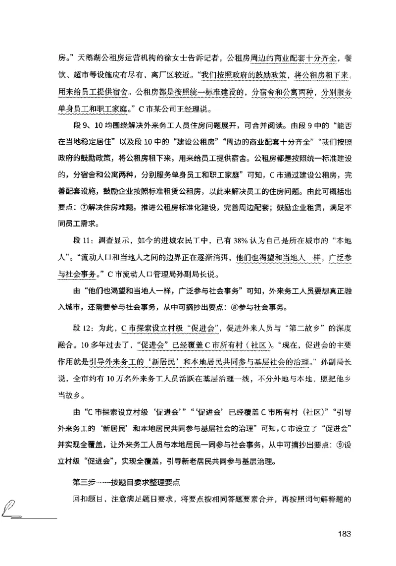15申论极致模考（国考卷）解析_PDF密码解除_26吉林考备考资料包_11省考刷题包_20国考极致模考