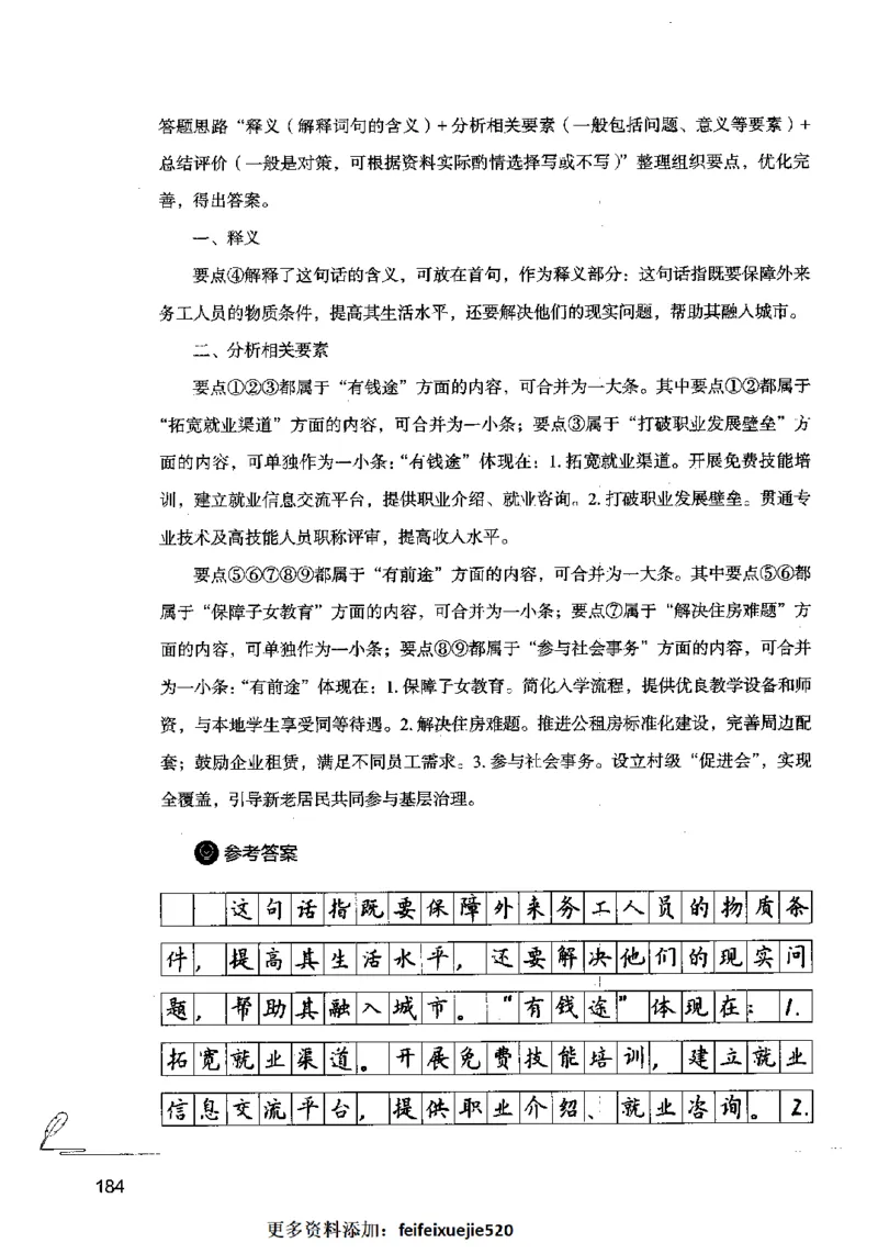 15申论极致模考（国考卷）解析_PDF密码解除_26吉林考备考资料包_11省考刷题包_20国考极致模考
