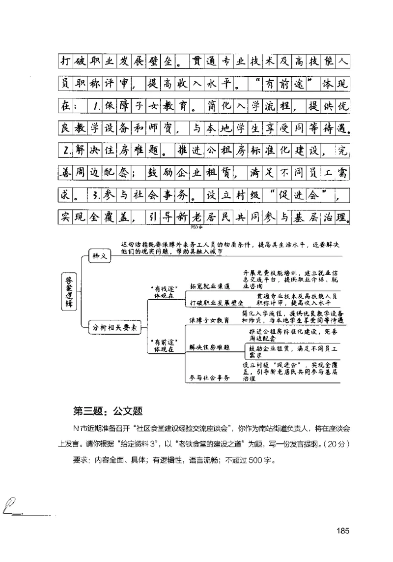 15申论极致模考（国考卷）解析_PDF密码解除_26吉林考备考资料包_11省考刷题包_20国考极致模考