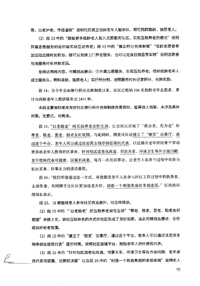 15申论极致模考（国考卷）解析_PDF密码解除_26吉林考备考资料包_11省考刷题包_20国考极致模考