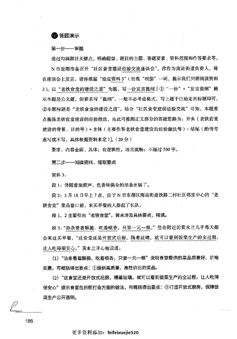 15申论极致模考（国考卷）解析_PDF密码解除_26吉林考备考资料包_11省考刷题包_20国考极致模考