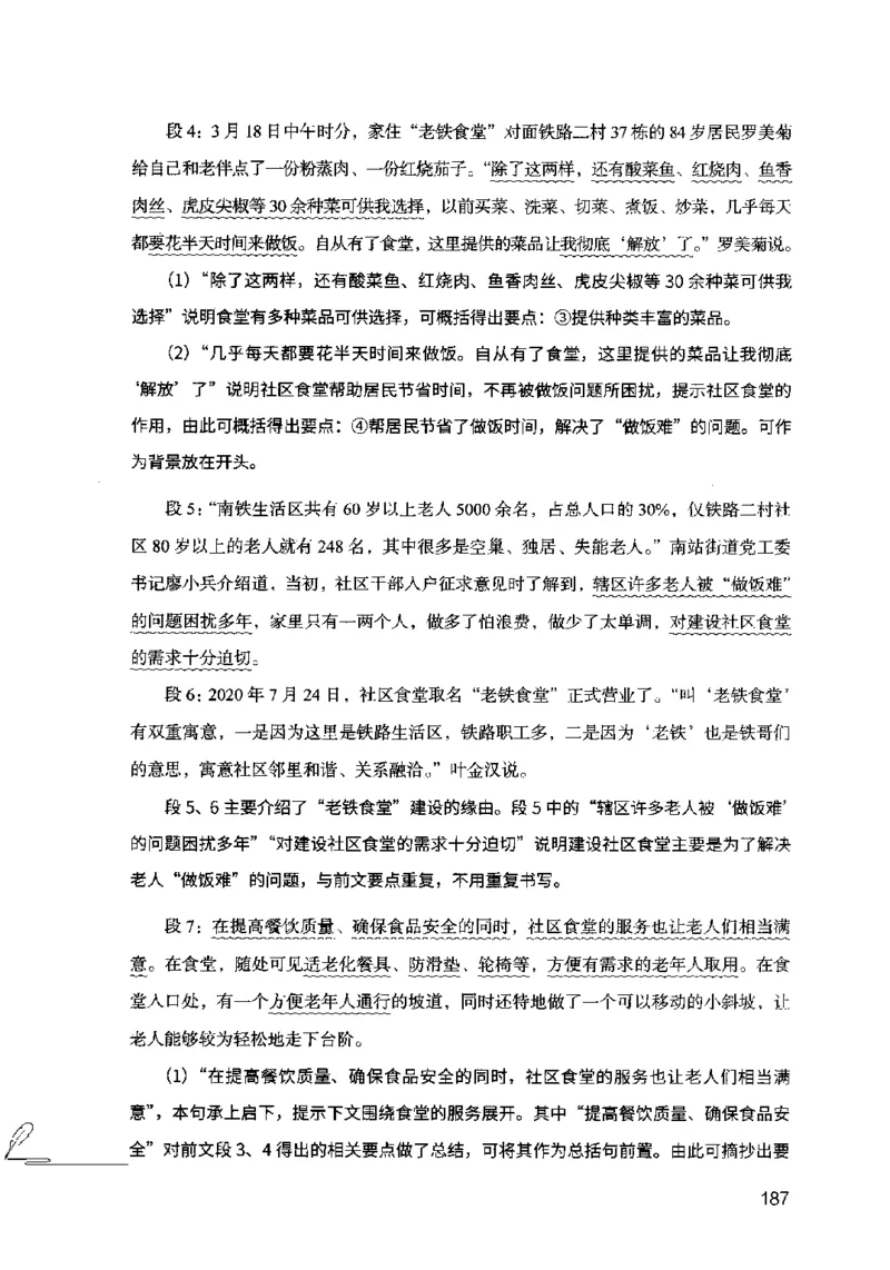 15申论极致模考（国考卷）解析_PDF密码解除_26吉林考备考资料包_11省考刷题包_20国考极致模考