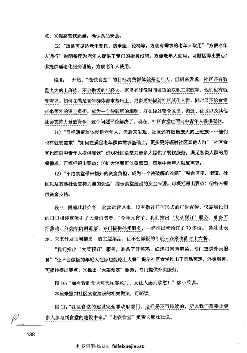 15申论极致模考（国考卷）解析_PDF密码解除_26吉林考备考资料包_11省考刷题包_20国考极致模考