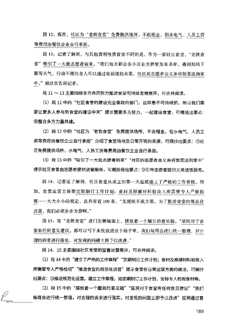 15申论极致模考（国考卷）解析_PDF密码解除_26吉林考备考资料包_11省考刷题包_20国考极致模考